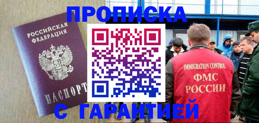 купить прописку в Кулебаки